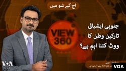 ویو 360 | 31 اکتوبر 2024 کا پروگرام